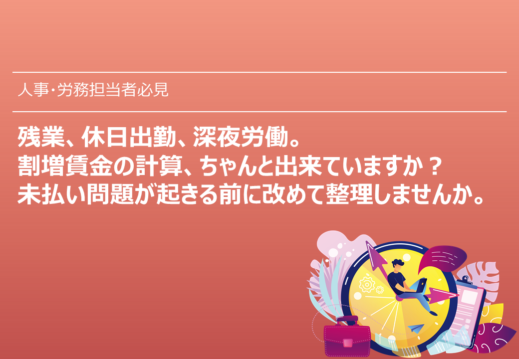 深夜手当の定義とは？時間帯や深夜割増賃金の計算方法 | HRソリューションラボ